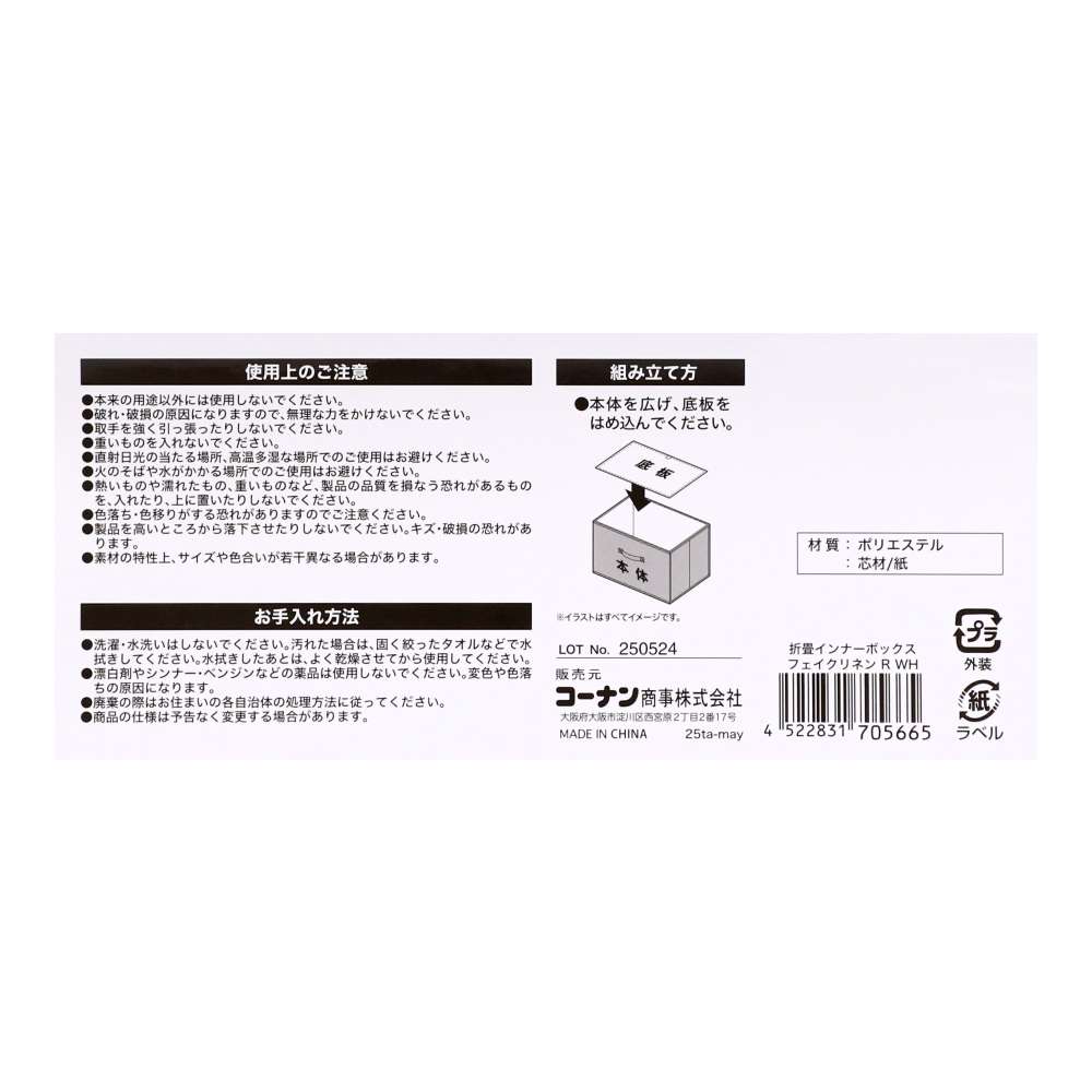 LIFELEX　折畳インナーボックス　フェイクリネン　レギュラー　ＷＨ フェイクリネン　ホワイト レギュラー