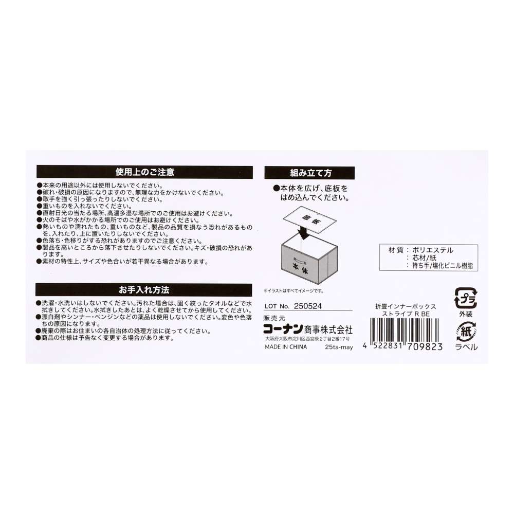 LIFELEX　折畳インナーボックス　ストライプ　レギュラー　ＢＥ ストライプ　ベージュ レギュラー