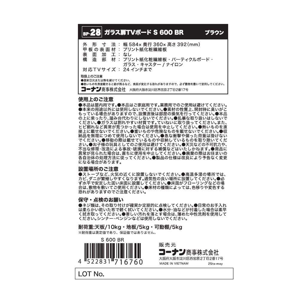 LIFELEX　ガラス扉ＴＶボード　Ｓ　６００　ＢＲ ブラウン ガラス扉ＴＶボード　Ｓ