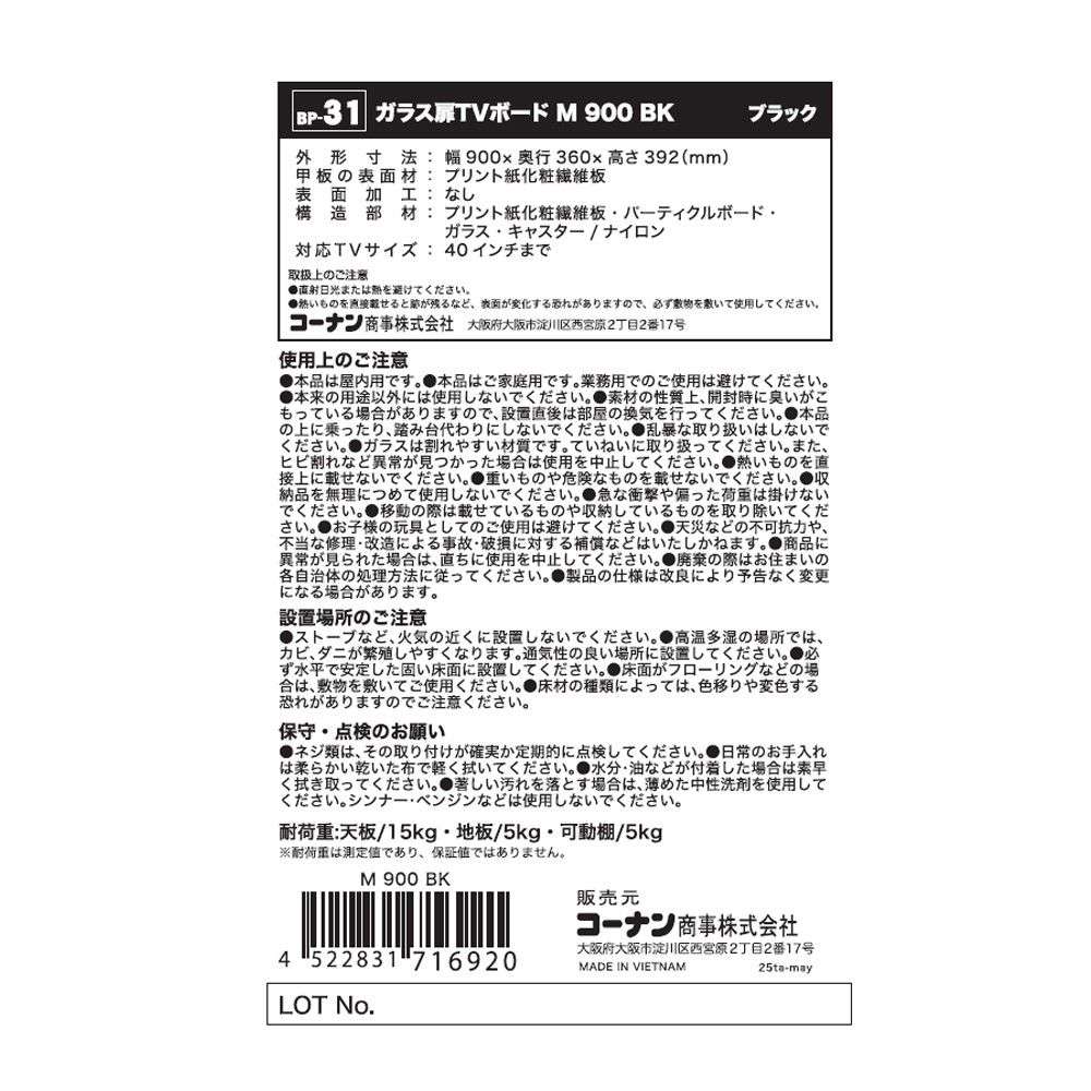 LIFELEX　ガラス扉ＴＶボード　Ｍ　９００　ＢＫ ブラック ガラス扉ＴＶボード　Ｍ