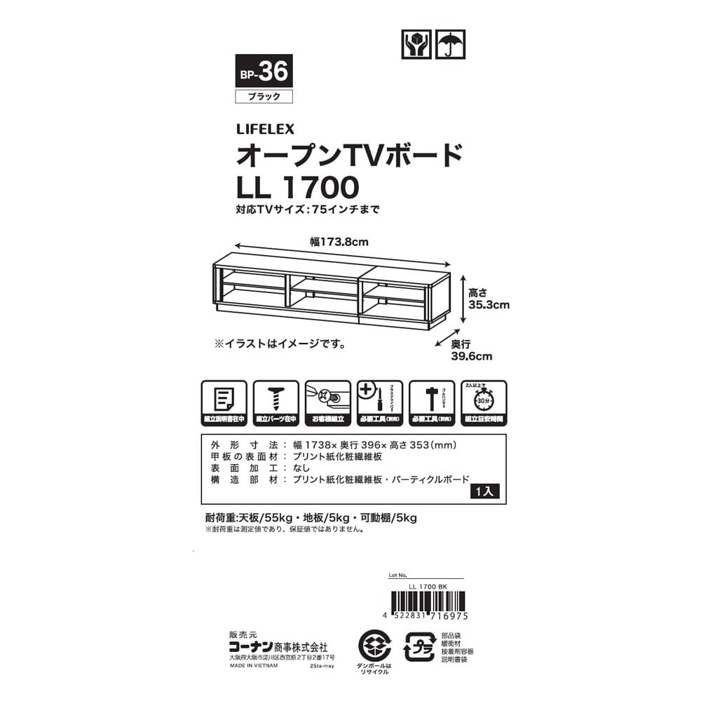 LIFELEX　オープンＴＶボード　ＬＬ　１７００　ＢＫ ブラック オープンＴＶボード　ＬＬ