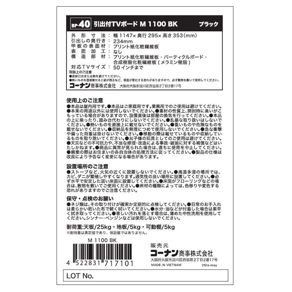 LIFELEX　引出付きＴＶボード　Ｍ　１１００　ＢＫ ブラック 引出付きＴＶボード　Ｍ