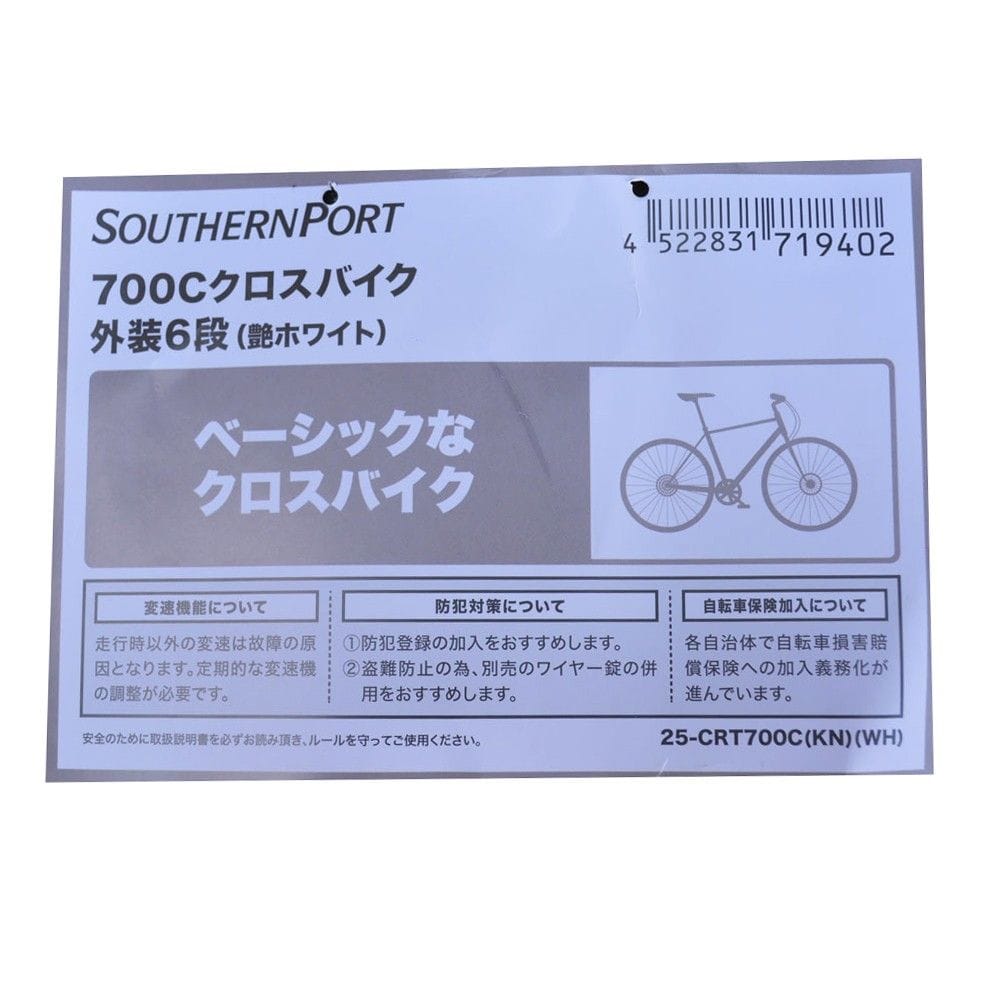 SOUTHERNPORT 700Cクロスバイク外装6段 艶ホワイト 25-CRT700C（KN）（WH）