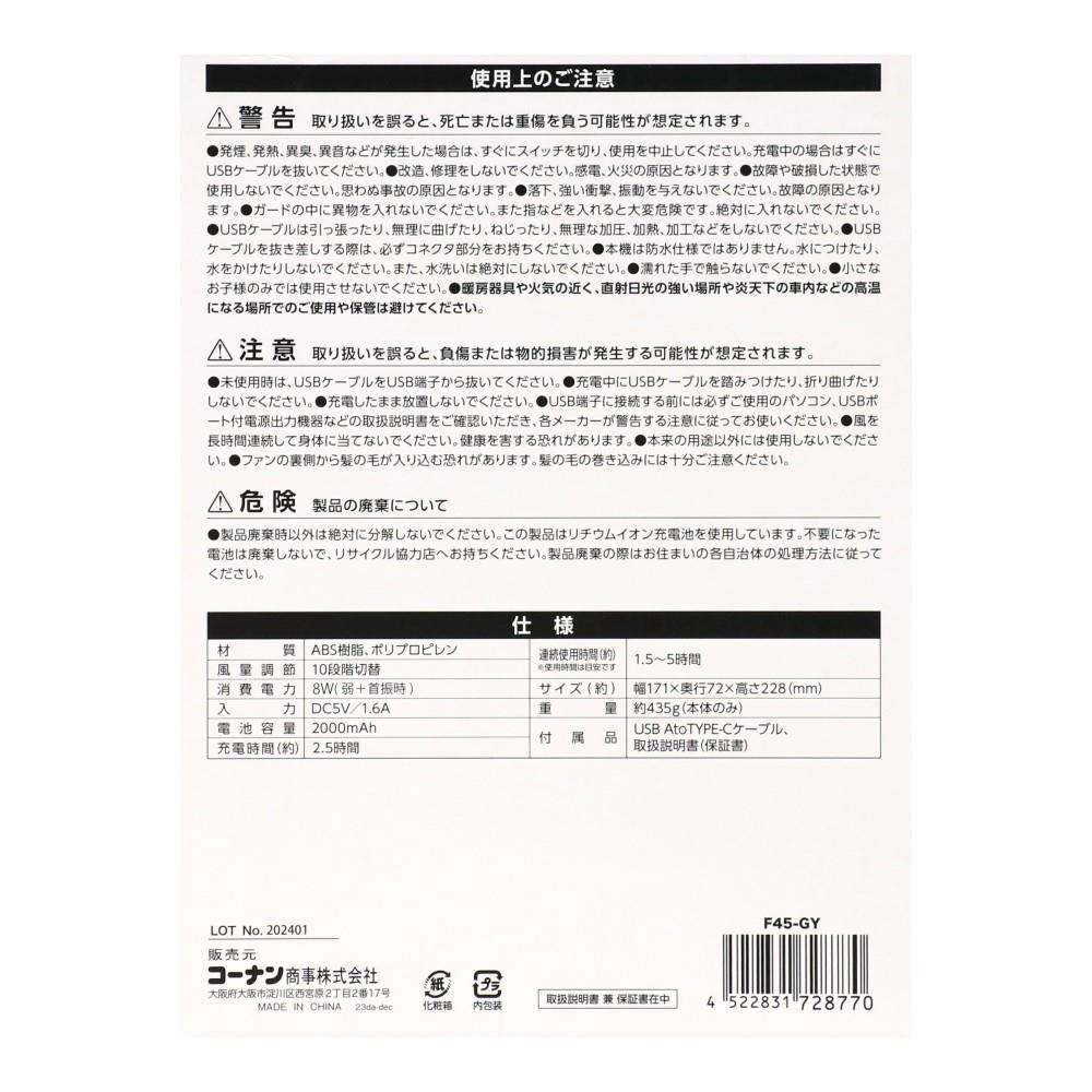 PortTech　ＵＳＢ充電　首振卓上扇　Ｆ４５－ＧＹ