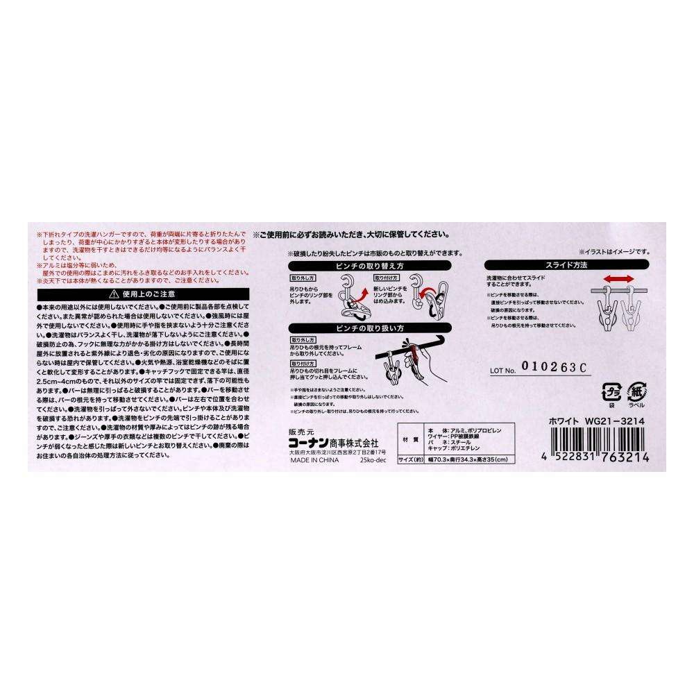 LIFELEX　ピンチが動かせるアルミ角ハンガー５０ピンチ　ホワイト　ＷＧ２１－３２１４
