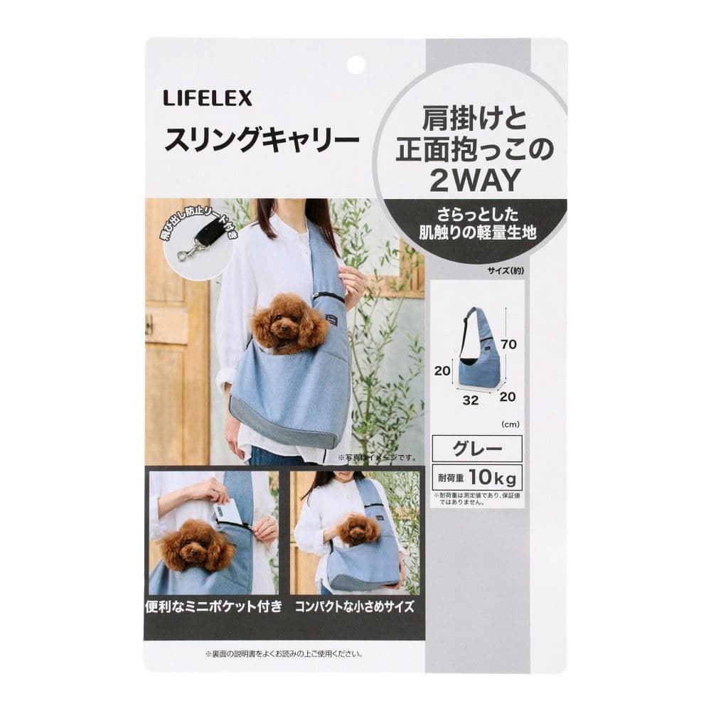 LIFELEX　スリングキャリー　グレー　ＳＳ１２－５６０５ グレー