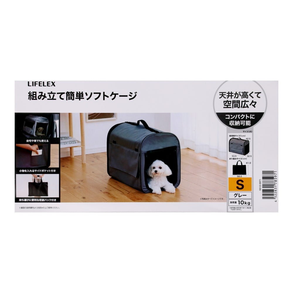 LIFELEX 組み立て簡単ソフトケージ S SS12-5971 S