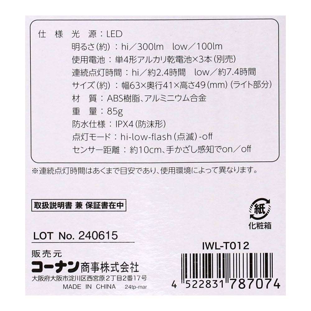 PortTech　モーションセンサー付ヘッドライト　ＩＷＬ－Ｔ０１２