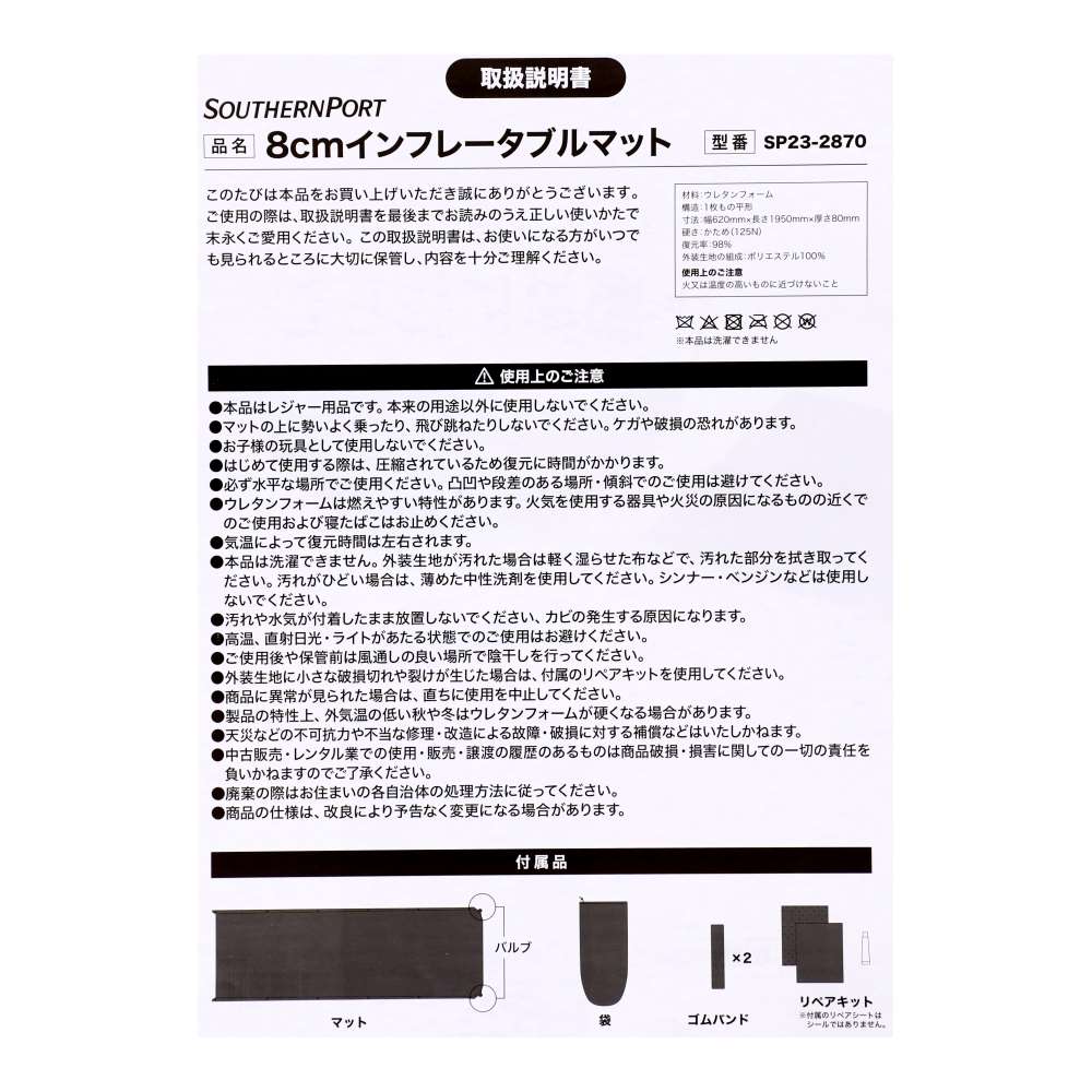 SOUTHERNPORT　８ｃｍインフレータブルマット　ＳＰ２３－２８７０　ブラック