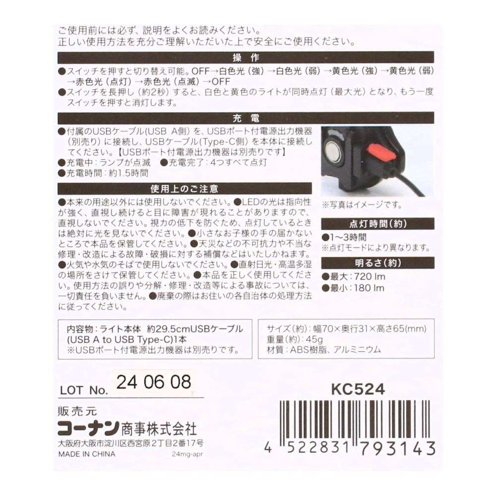 PortTech　ＵＳＢ充電ミニマルチＬＥＤライト　ＫＣ５２４　ブラック