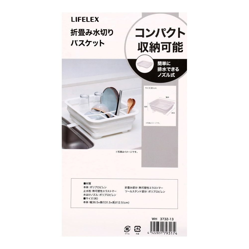 LIFELEX　折畳み水切りバスケット　ホワイト　３７３２－１３