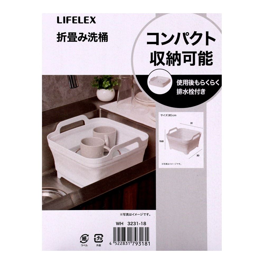 LIFELEX　折畳み洗桶　ホワイト　３２３１－１８