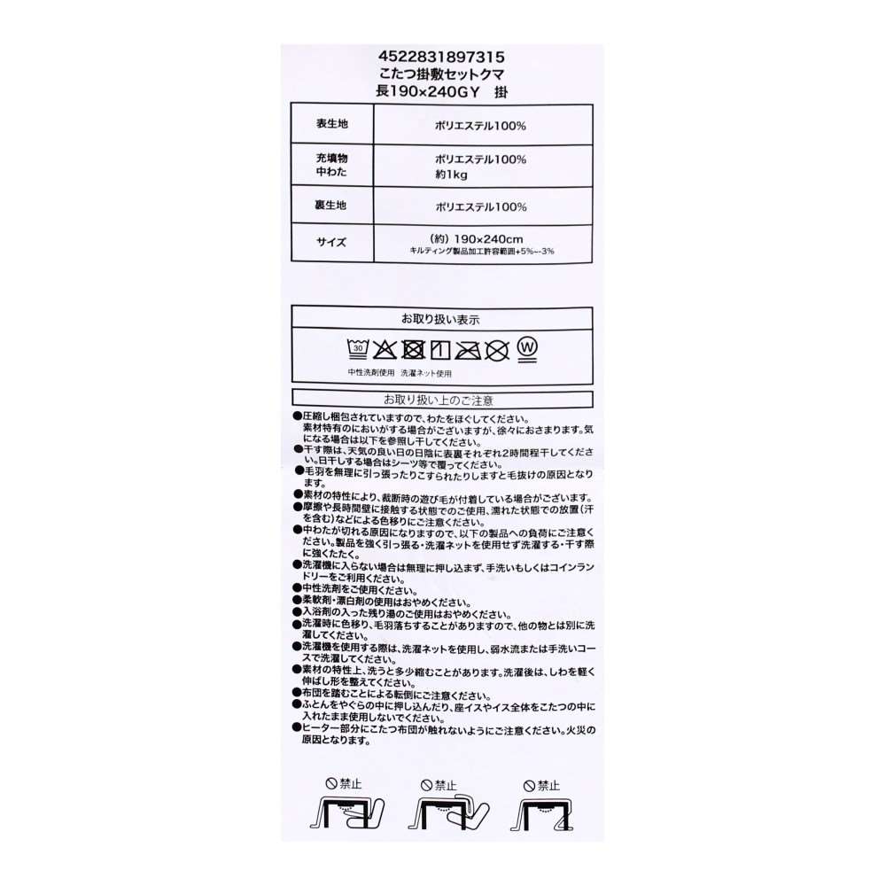 LIFELEX 抗菌防臭こたつ掛敷セット クマ 長方形190×240GY 長方形