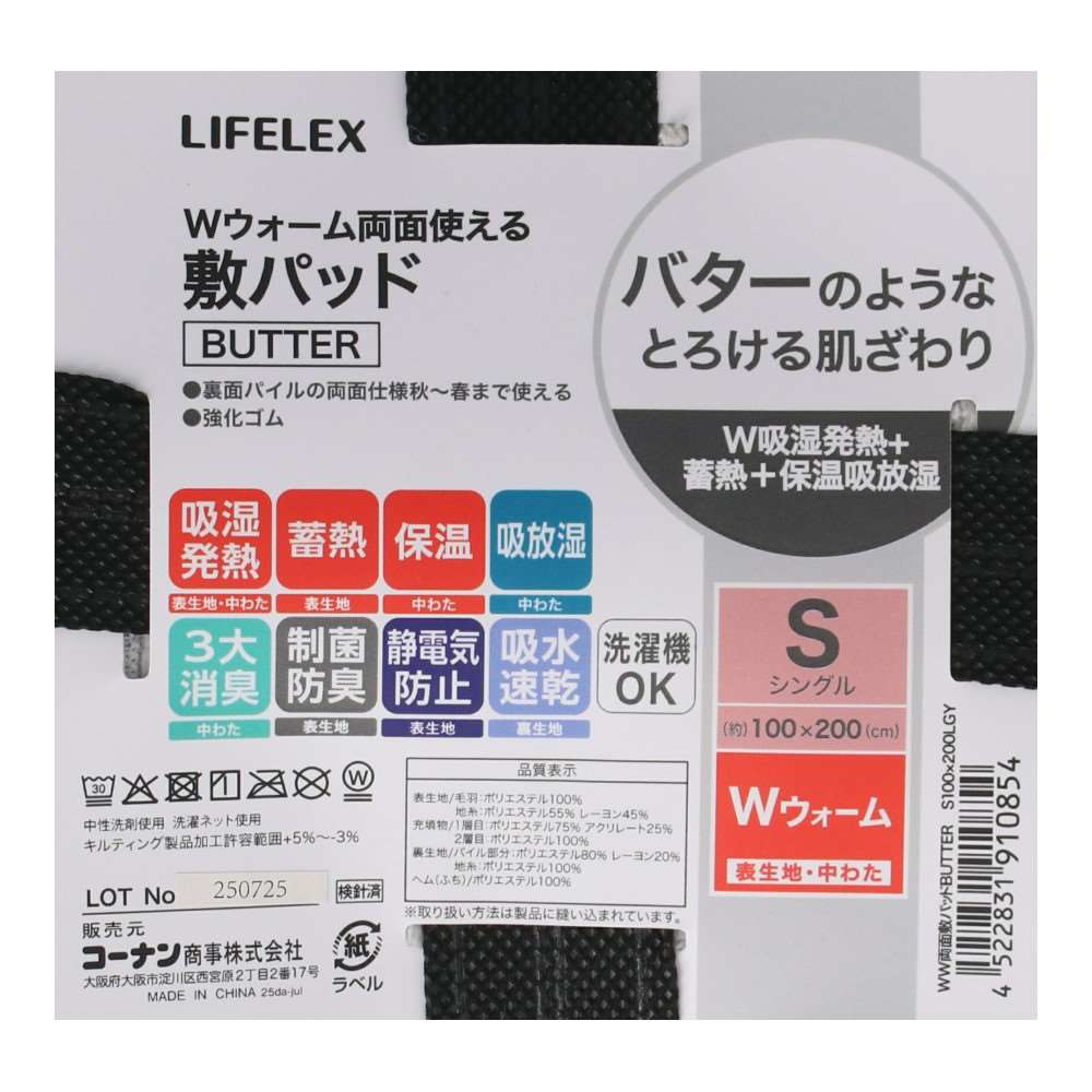 LIFELEX Wウォーム両面使える敷パッド BUTTER S LGY S LGY