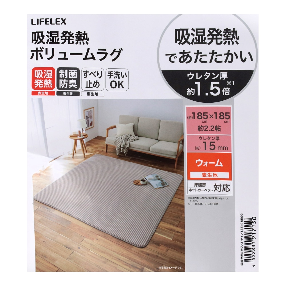 LIFELEX 吸湿発熱ボリュームラグ ストライプ 2.2帖 185×185 グレージュ 185×185