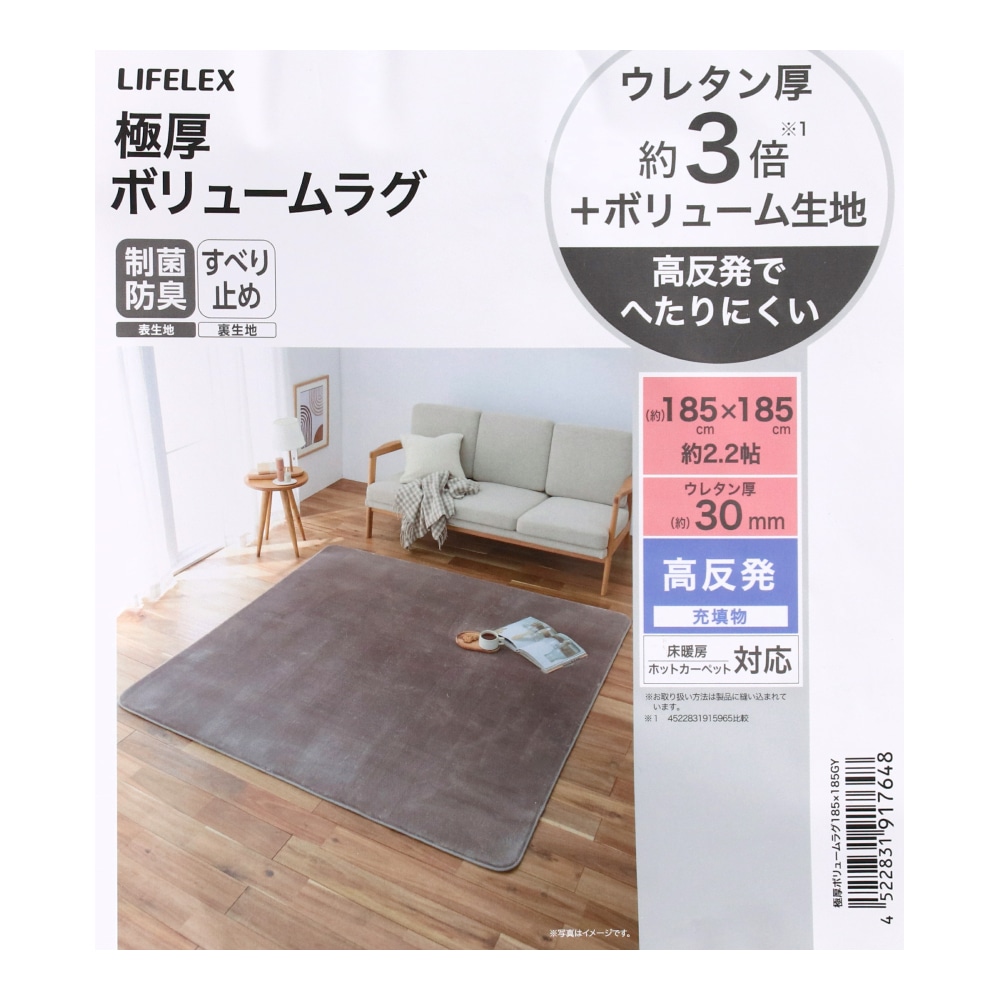 LIFELEX 極厚ボリュームラグ　2.2帖 185×185 グレー 185×185