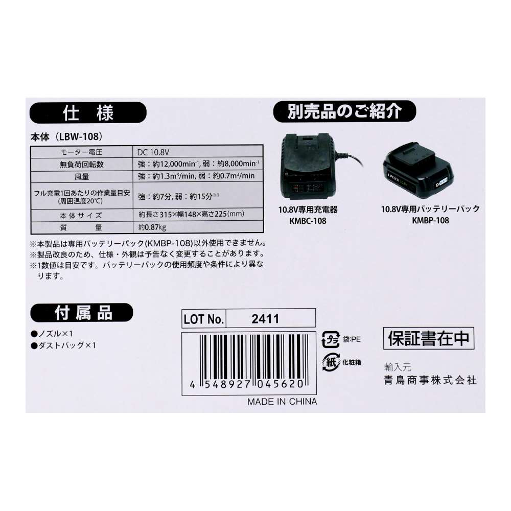 LIFELEX　１０．８Ｖ充電ブロア　本体　ＬＢＷ－１０８　ブルー
