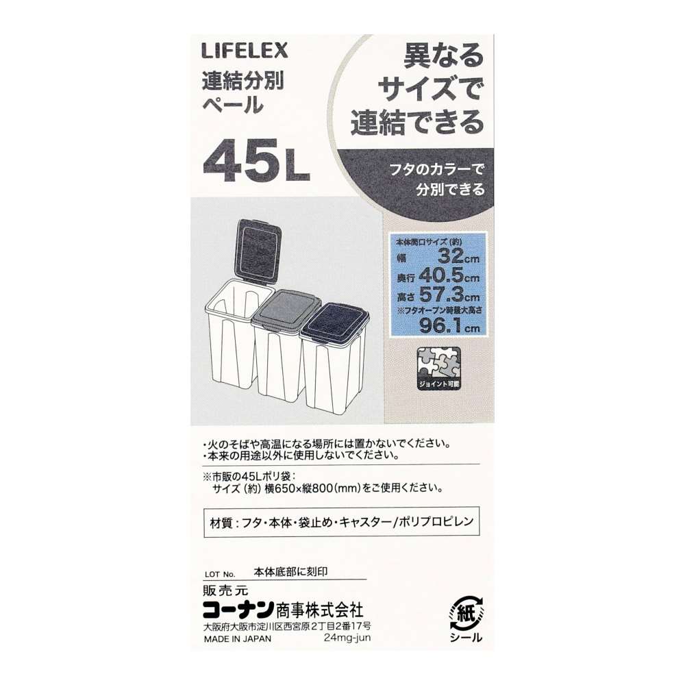 LIFELEX　連結分別ペール　４５Ｌ　グレー／ネイビー ネイビー