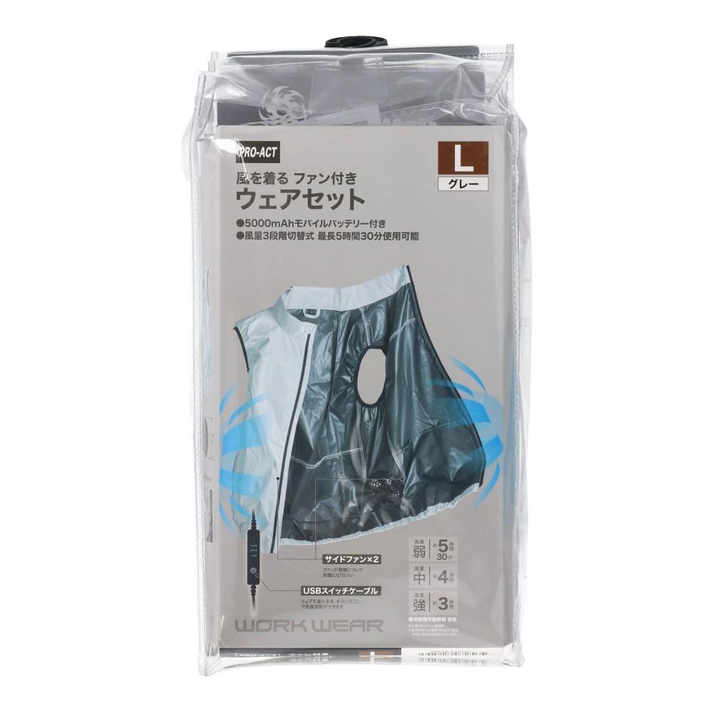 PROACT　ファン付ウェアセットＬ　ＫＮ２５－Ｌ（ＧＹ）　グレー グレー L