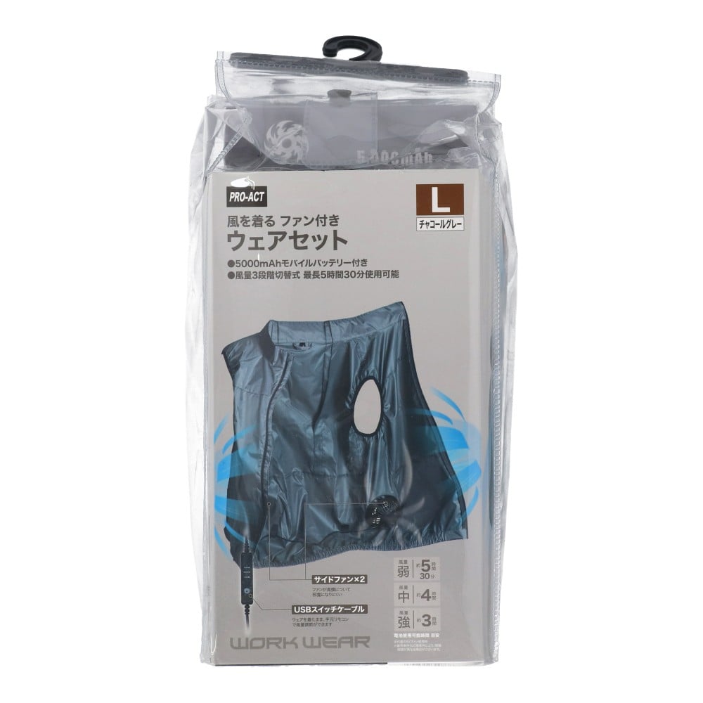 PROACT　ファン付ウェアセットＬ　ＫＮ２５－Ｌ（ＣＨＡ）　チャコールグレー チャコールグレー L