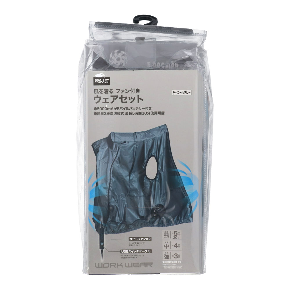 PROACT　ファン付ウェアセットＬＬ　ＫＮ２５－ＬＬ（ＣＨＡ）　チャコールグレー チャコールグレー LL