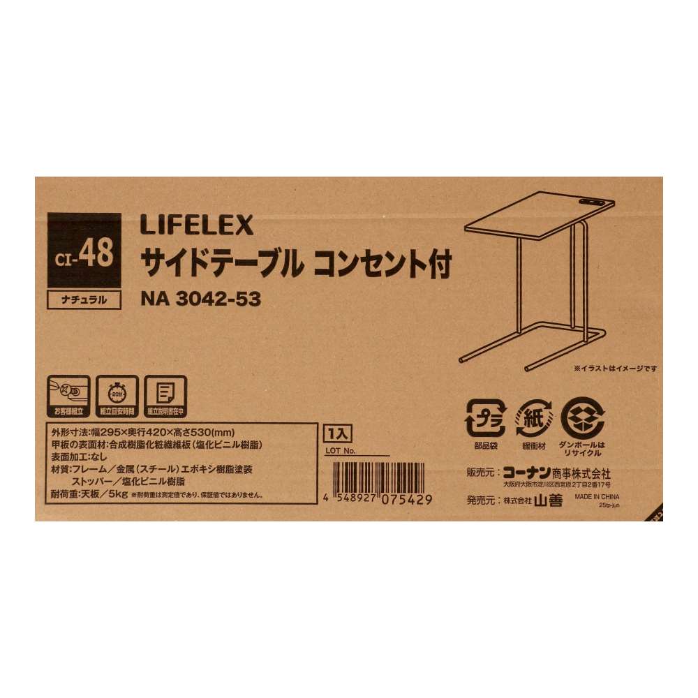 LIFELEX　サイドテーブル　コンセント付　ＮＡ　３０４２－５３