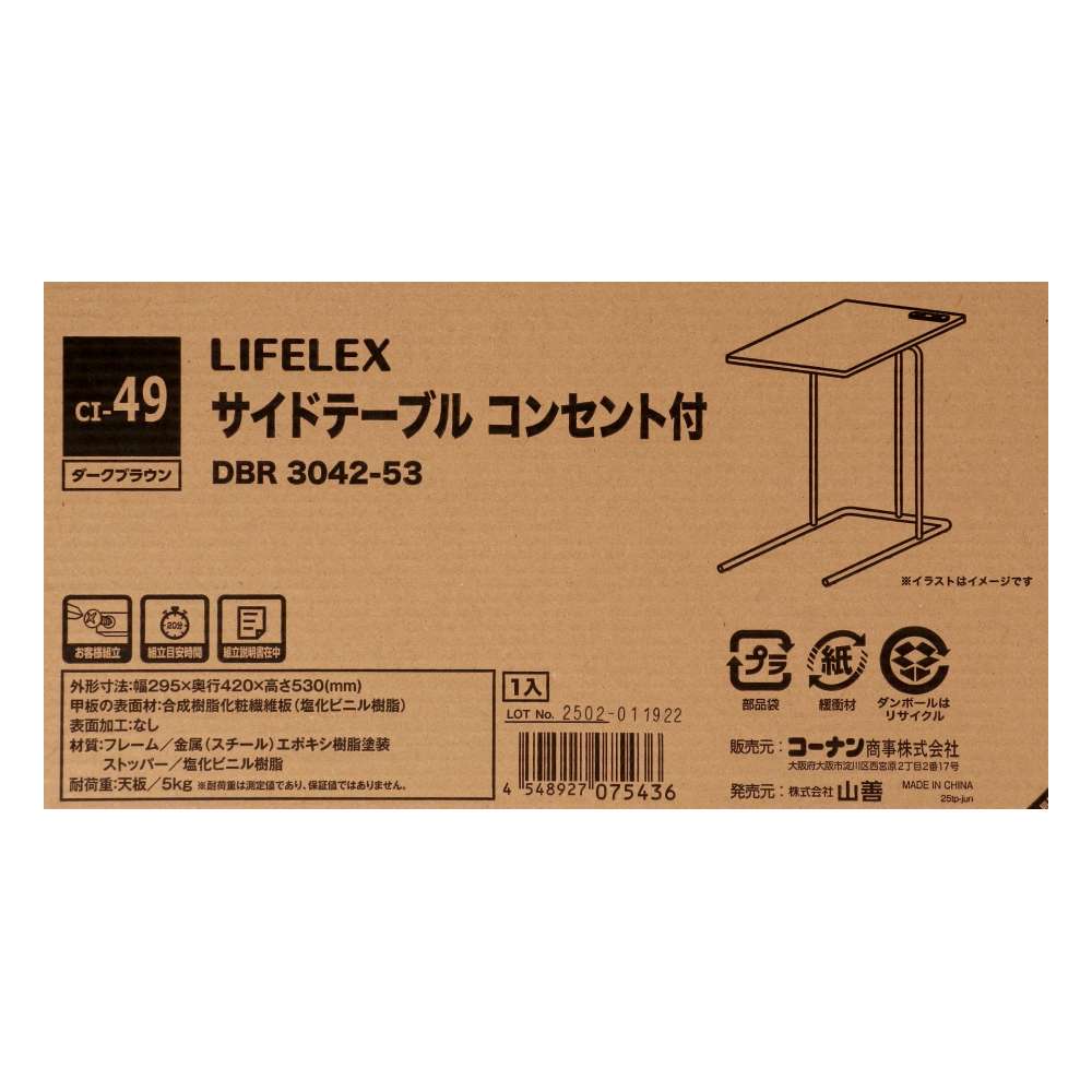 LIFELEX　サイドテーブル　コンセント付　ＤＢＲ　３０４２－５３