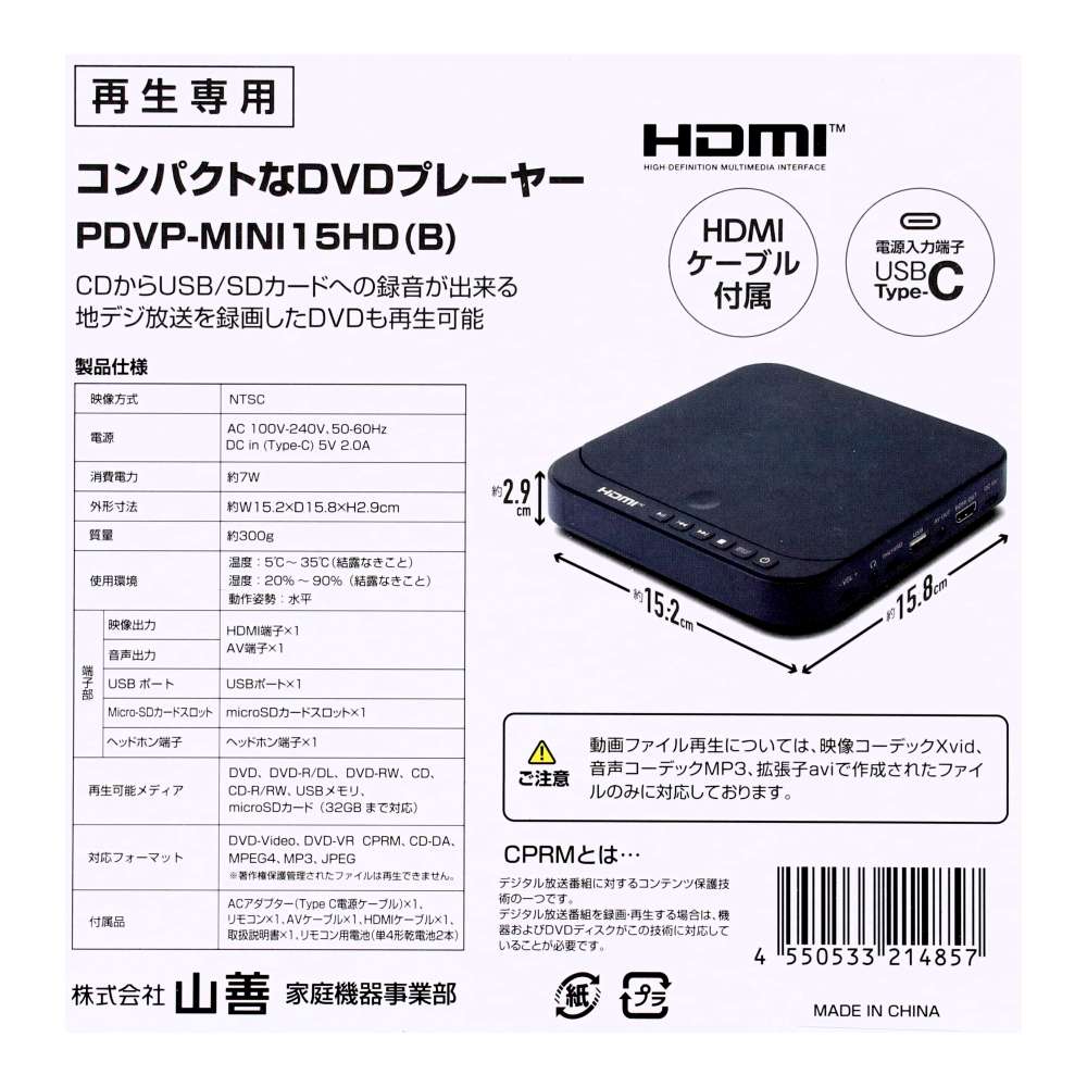 ＤＶＤプレーヤー　ＰＤＶＰ－ＭＩＮＩ１５ＨＤ（Ｂ）
