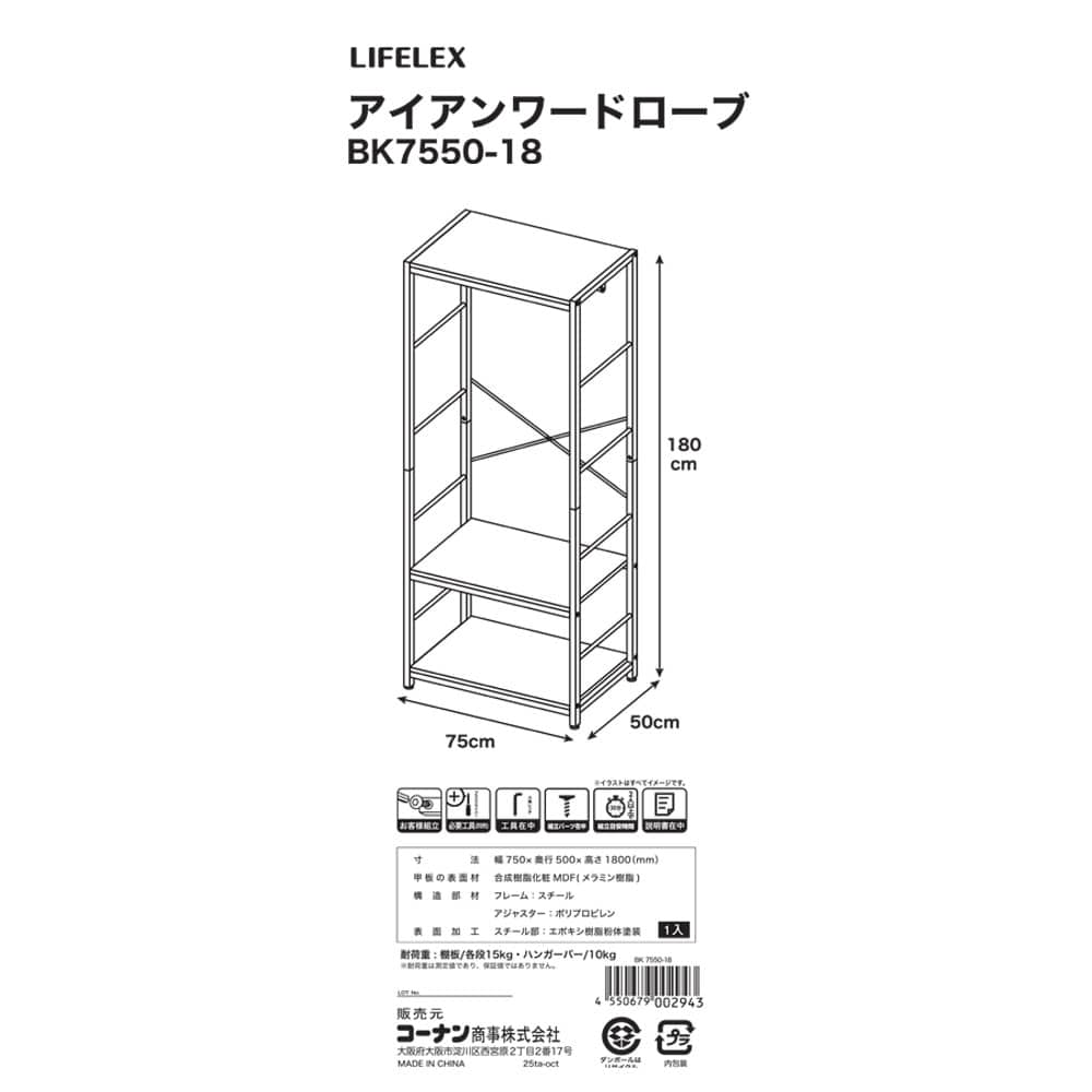 LIFELEX 衣類収納 アイアンワードローブ ブラック 幅75 スチール製 木目調 ハンガーラック 洋服掛け ラック ブラック 新（幅75×奥50×高さ180）