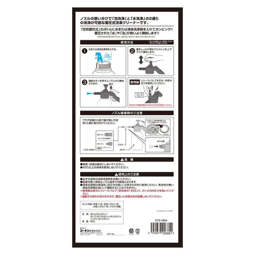 LIFELEX　蓄圧式洗車クリーナー２Ｌ　ＥＴＳ－４３０４　ブラック＋ホワイト