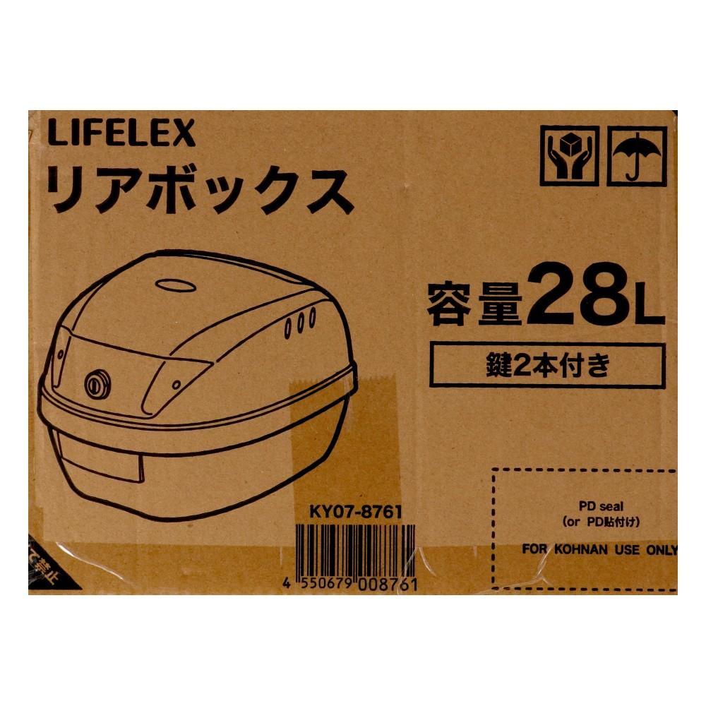 LIFELEX　リアボックス　２８Ｌ　ＫＹ０７－８７６１