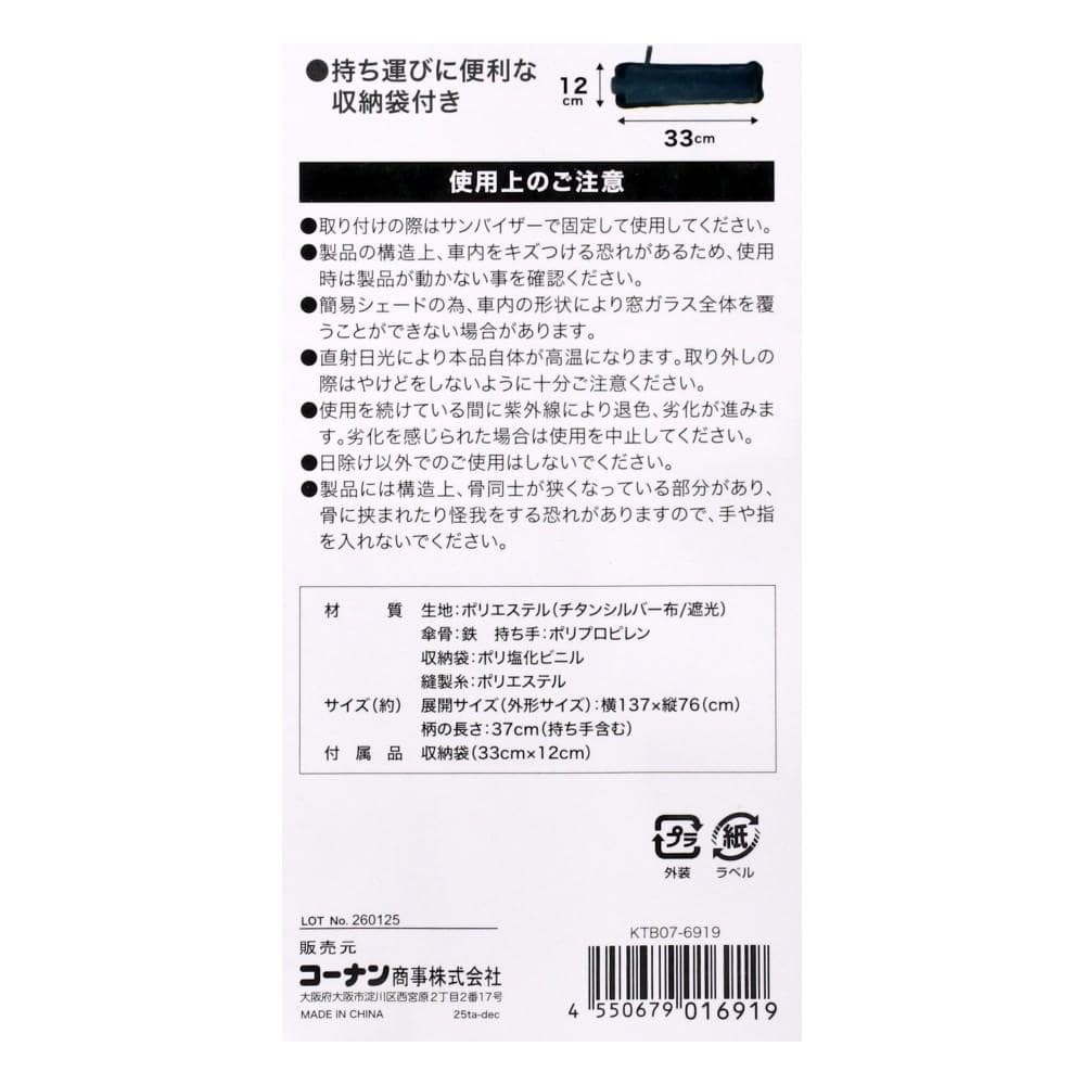 LIFELEX　傘型サンシェードＬ　ＫＴＢ０７－６９１９　シルバー＋ブラック