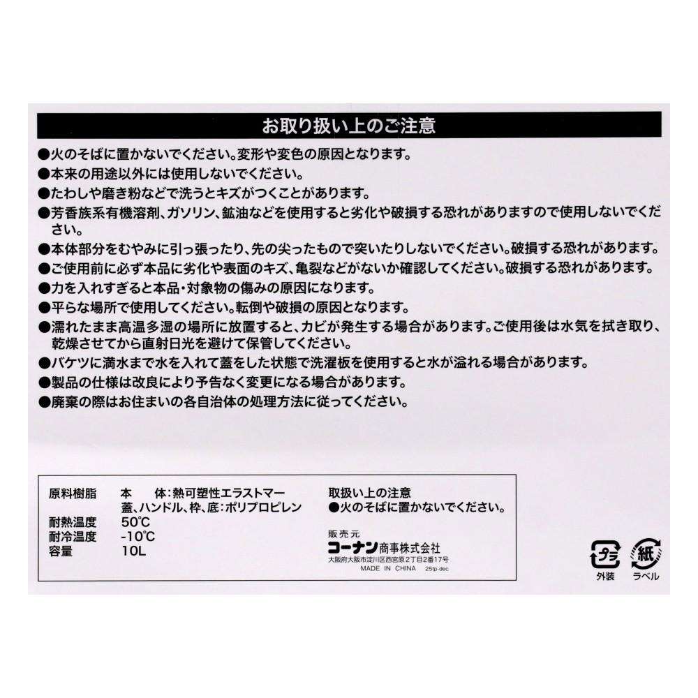 LIFELEX　折りたたみバケツ洗濯板蓋付き　１０Ｌ　ＺＨ２１－７１３８　グレー