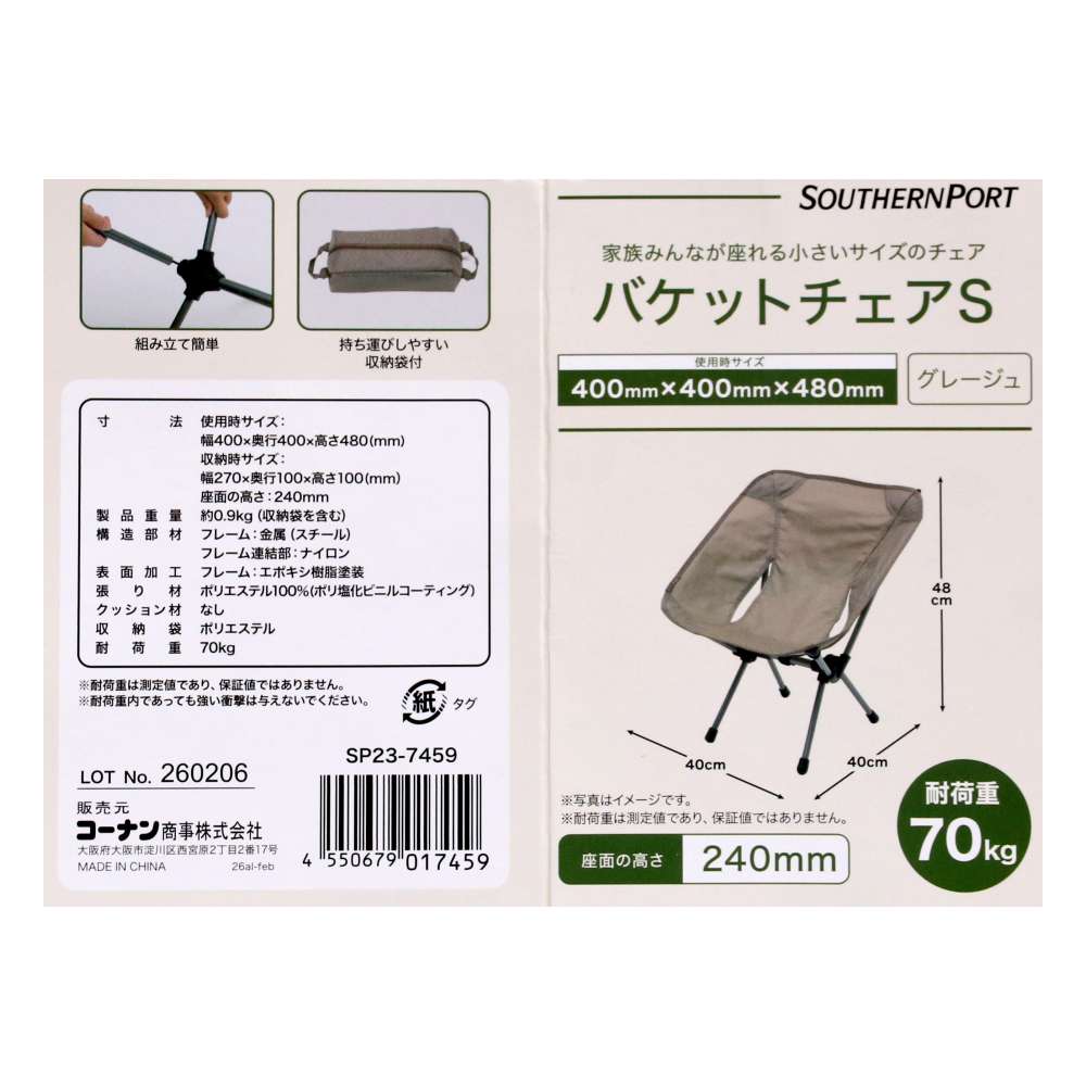 SOUTHERNPORT バケットチェアS SP23-7459　×2個セット S