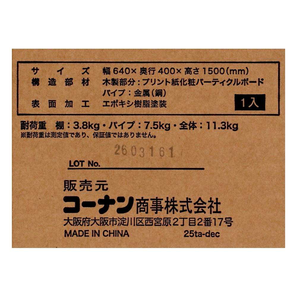 LIFELEX　下棚付ハンガーラック　ＮＡ／ＢＫ６４４０－１５０