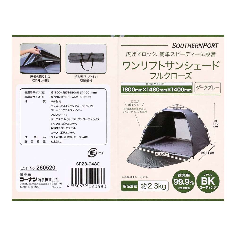 SOUTHERNPORT ワンタッチテント シースルーサンシェードフルクローズ ワンリフト式 180×148cm BKコーティング 日よけ