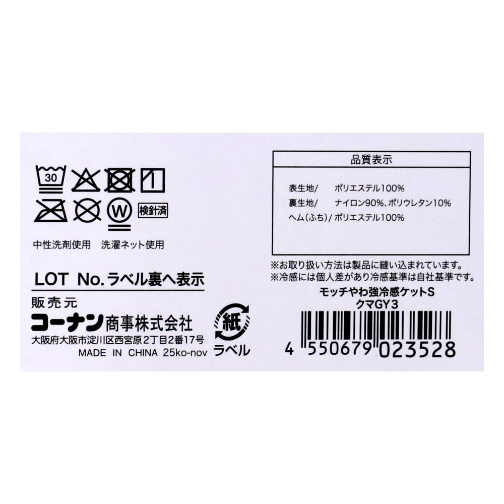 LIFELEX モッチやわ強冷感ケット S クマGY3