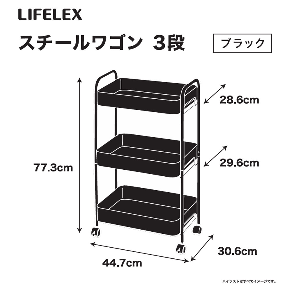 LIFELEX　スチールワゴン　３段　ＢＫ ブラック