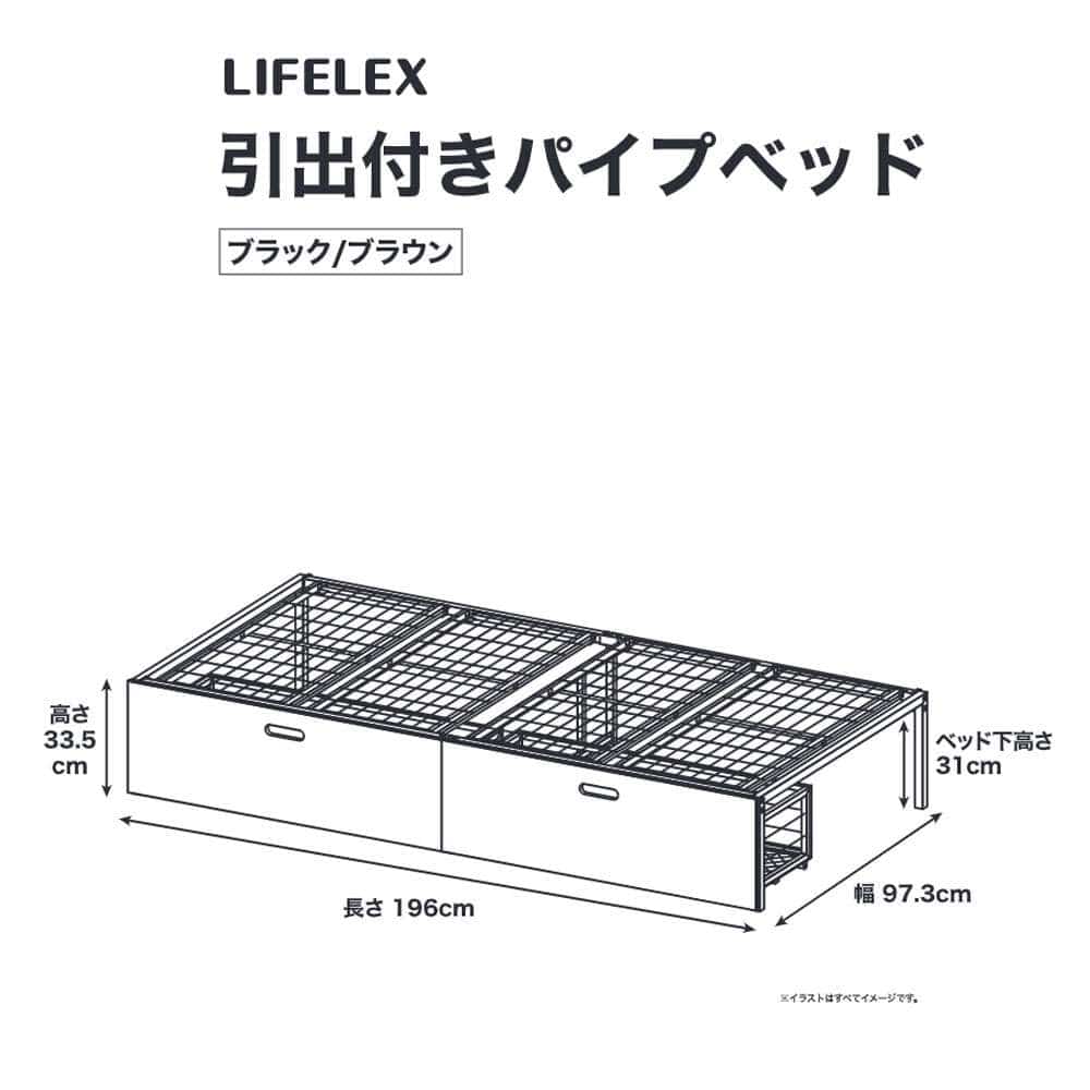 LIFELEX　引出付きパイプベッド　ＢＫ／ＢＲ　９８１９７－３４