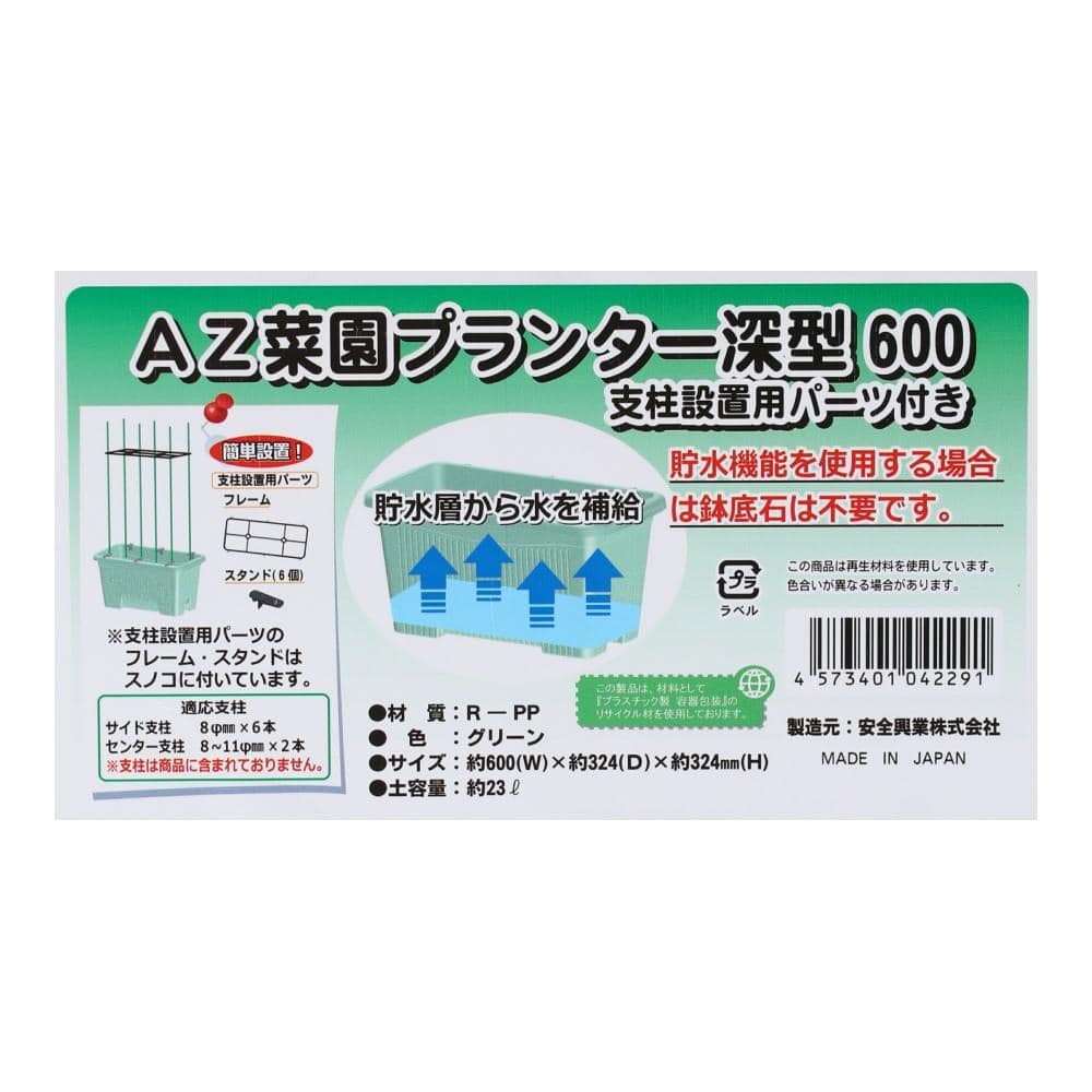 菜園プランター　深型６００　支柱設置用パーツ付き　グリーン　土容量：16L