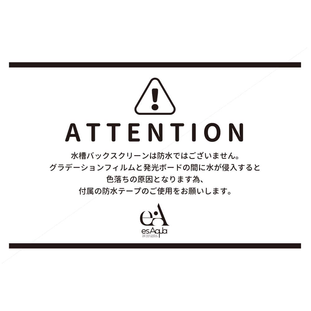 esAqua 幅30cm水槽用 調光式 LEDバックスクリーンライト