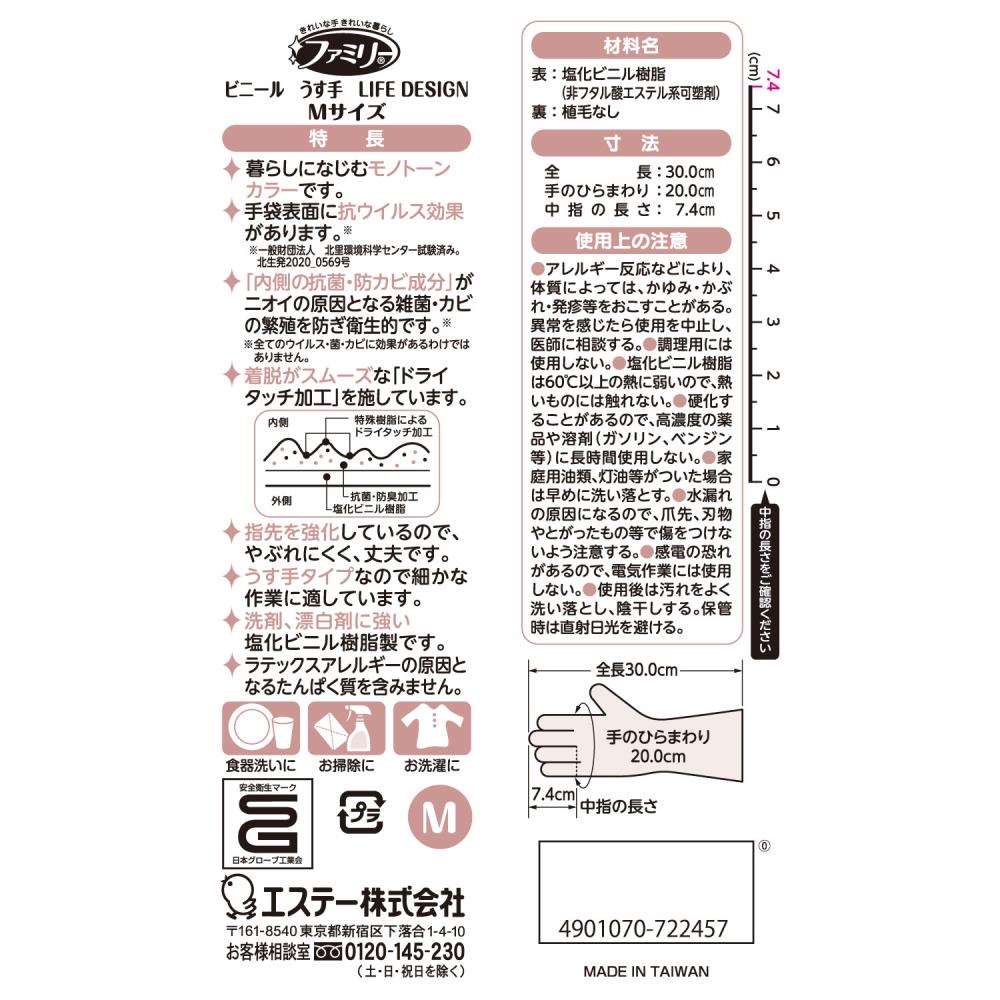エステー　ファミリー　ビニールうす手　ライフデザイン　Ｍ　グレー