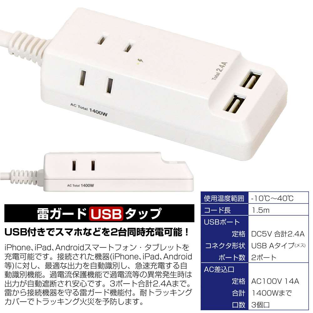 朝日電器　耐雷ＵＳＢコード付きタップ　１．５ｍ　ＷＬ－２２１５ＳＵ 1.5ｍ