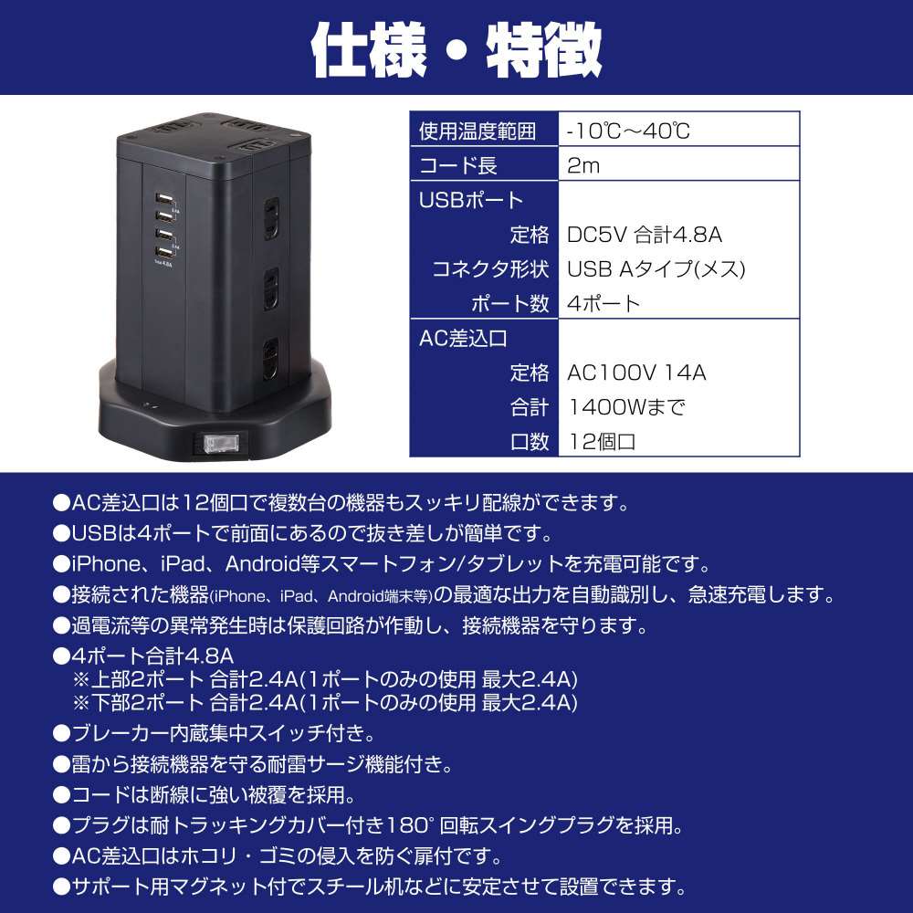 朝日電器　タワー型タップ１２Ｐ４ＵＳＢ　ＷＢＳ－ＴＷ１２０４ＵＳＢ（ＢＫ）