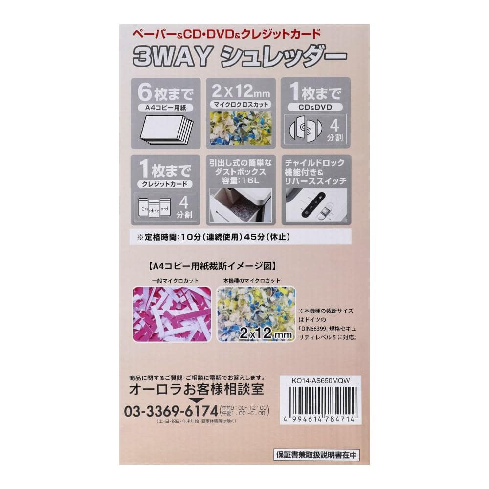 静音極細シュレッダー　ＫＯ１４－ＡＳ６５０ＭＱＷ　ホワイト