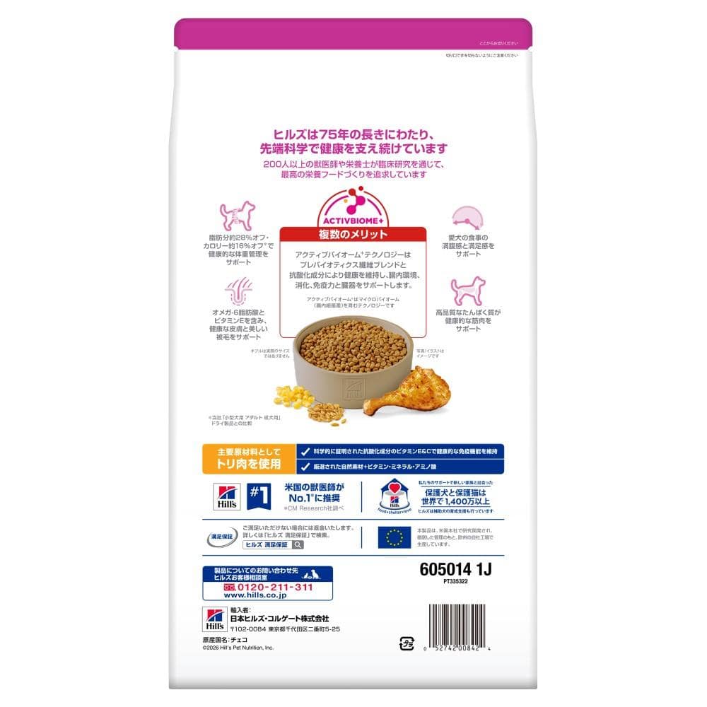 ヒルズ サイエンス・ダイエット ドッグフード 小型犬用 肥満傾向の成犬用 アダルト ライト 1歳以上 チキン 3kg 小型犬用 アダルト ライト 1歳以上 チキン 3kg