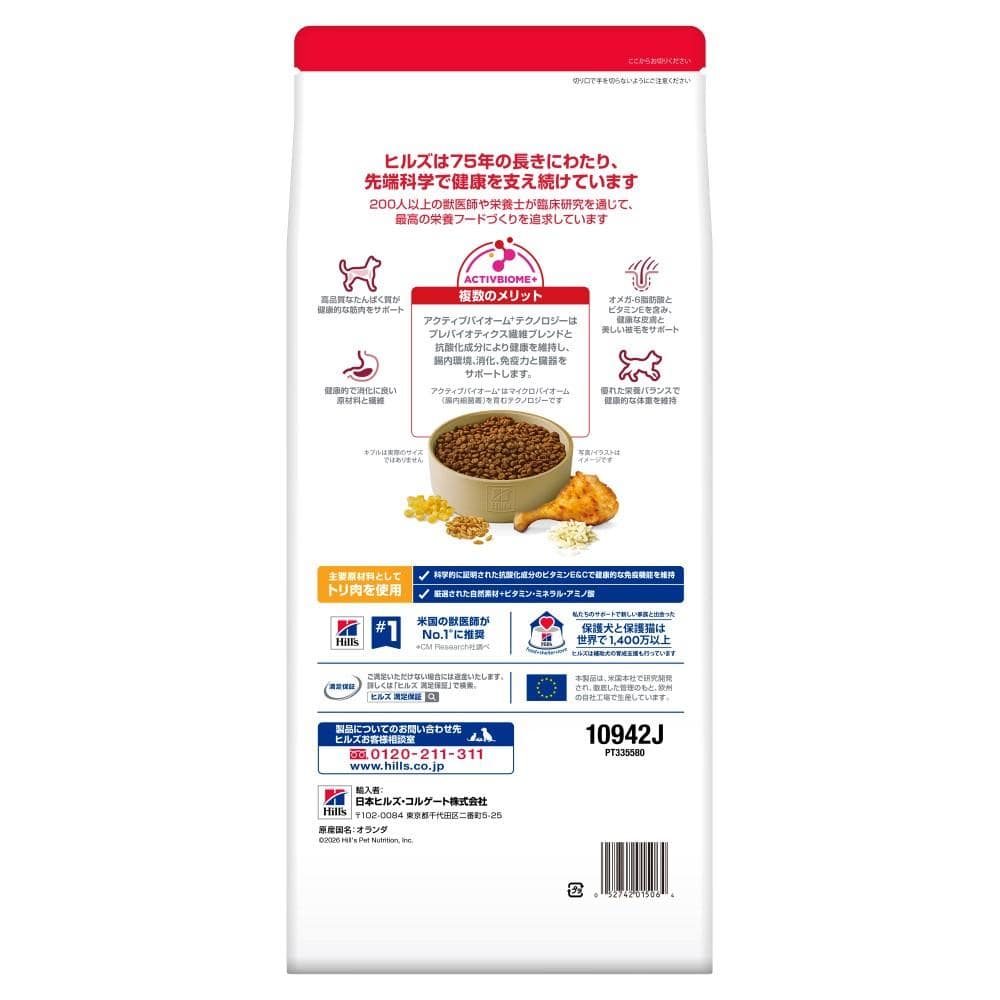 ヒルズ サイエンス・ダイエット ドッグフード アダルト 1歳～6歳 小粒 成犬用 チキン 1.4kg