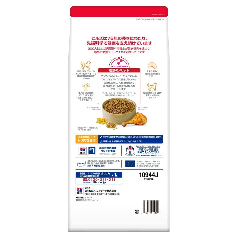 ヒルズ サイエンス・ダイエット ドッグフード ライト 1歳～6歳 小粒 肥満傾向の成犬用 チキン 1.4kg