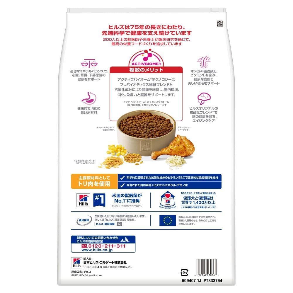 ヒルズ サイエンス・ダイエット ドッグフード 小型犬用 シニア 10歳以上 チキン 5kg