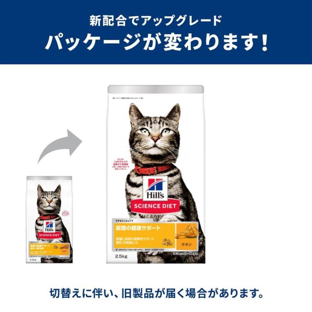 ※※日本ヒルズ・コルゲート　サイエンスダイエット　尿路の健康サポート チキン ２．５ｋｇ　×４個セット 2.5kg ×4個セット